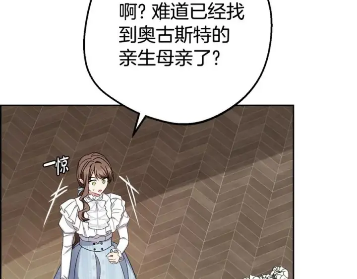 漫画《反派少女被爱意围绕》第74话 打坏蛋第162张图