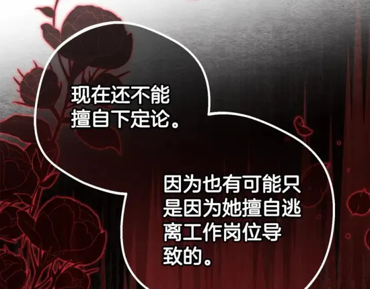 漫画《反派少女被爱意围绕》第74话 打坏蛋第174张图