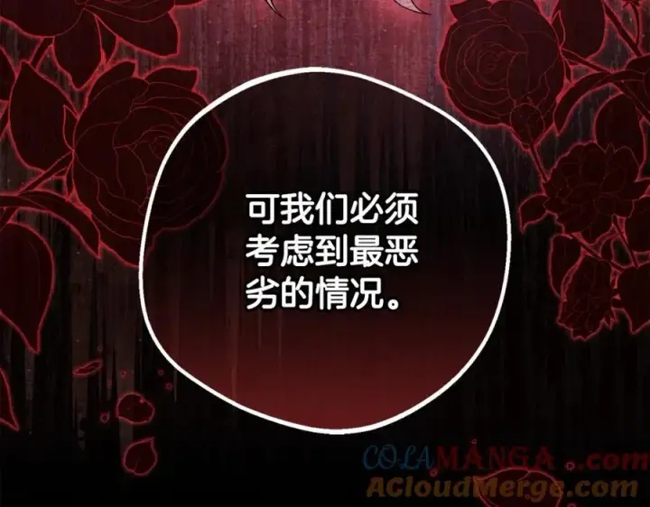 漫画《反派少女被爱意围绕》第74话 打坏蛋第177张图