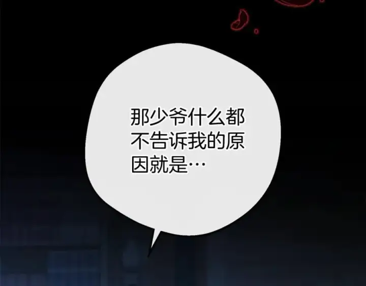 漫画《反派少女被爱意围绕》第74话 打坏蛋第178张图