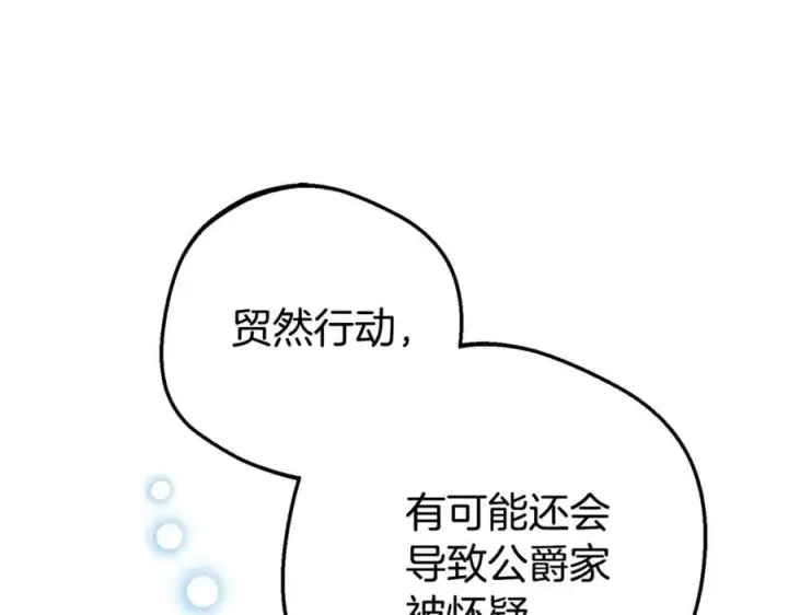 漫画《反派少女被爱意围绕》第74话 打坏蛋第182张图