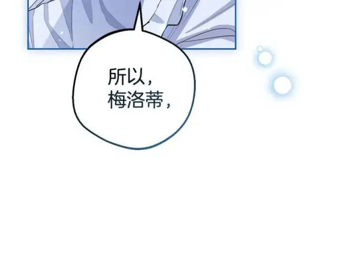 漫画《反派少女被爱意围绕》第74话 打坏蛋第184张图