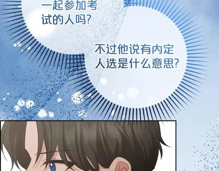 漫画《反派少女被爱意围绕》第74话 打坏蛋第19张图