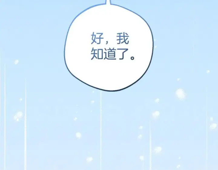 漫画《反派少女被爱意围绕》第74话 打坏蛋第195张图