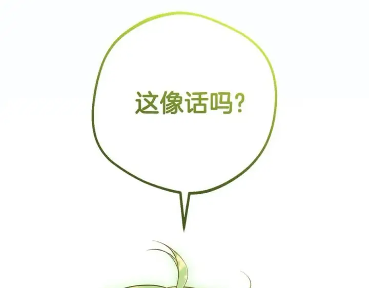 漫画《反派少女被爱意围绕》第74话 打坏蛋第198张图