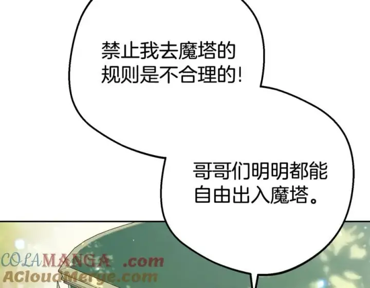 漫画《反派少女被爱意围绕》第74话 打坏蛋第201张图