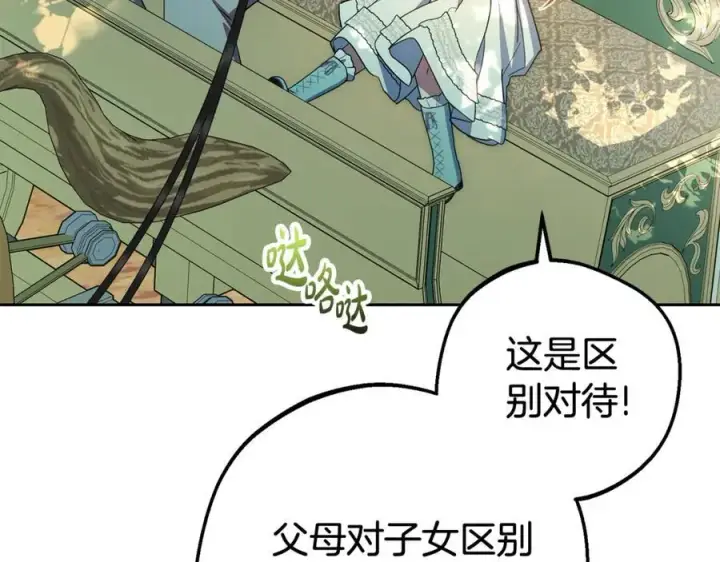 漫画《反派少女被爱意围绕》第74话 打坏蛋第203张图