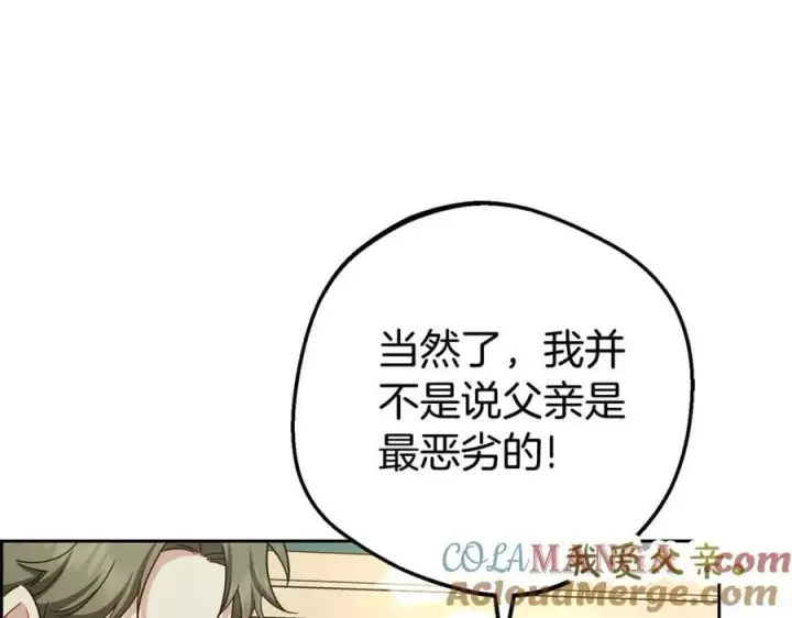 漫画《反派少女被爱意围绕》第74话 打坏蛋第205张图