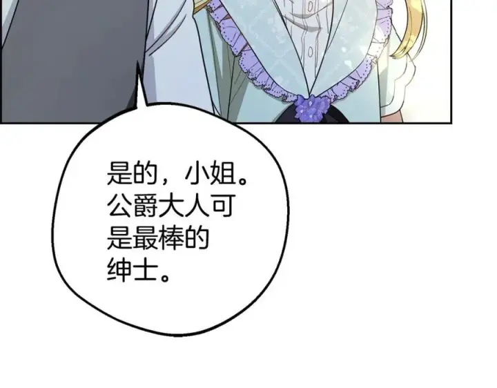 漫画《反派少女被爱意围绕》第74话 打坏蛋第207张图