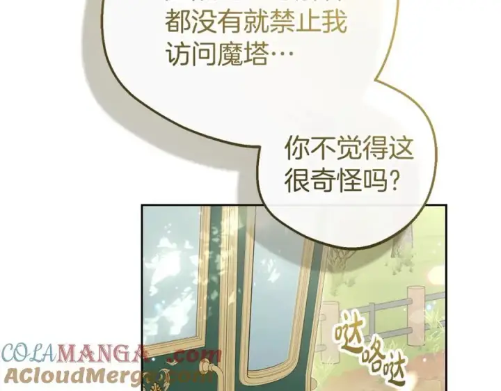 漫画《反派少女被爱意围绕》第74话 打坏蛋第209张图