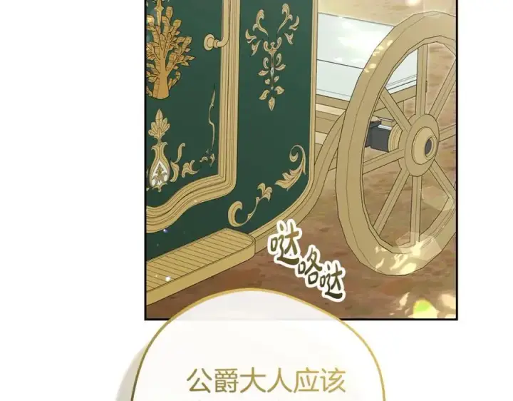 漫画《反派少女被爱意围绕》第74话 打坏蛋第210张图
