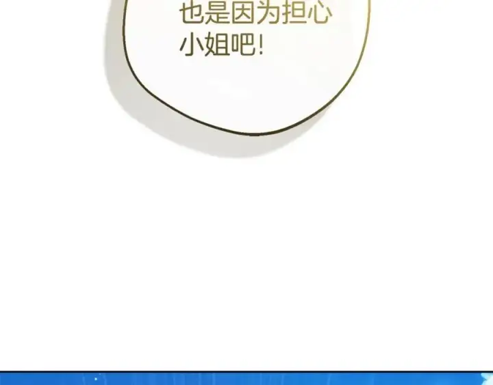 漫画《反派少女被爱意围绕》第74话 打坏蛋第211张图