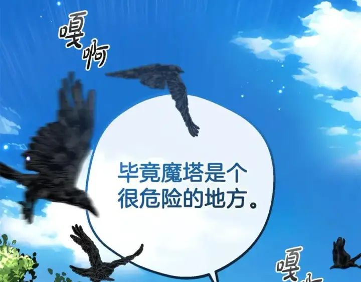 漫画《反派少女被爱意围绕》第74话 打坏蛋第212张图