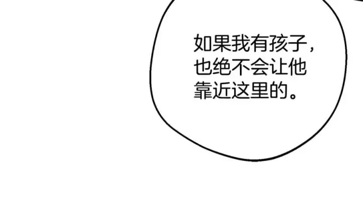 漫画《反派少女被爱意围绕》第74话 打坏蛋第215张图