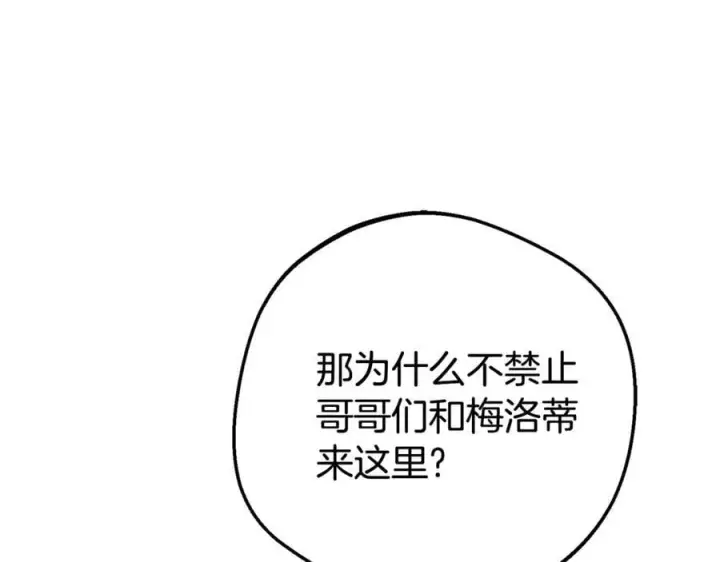 漫画《反派少女被爱意围绕》第74话 打坏蛋第216张图