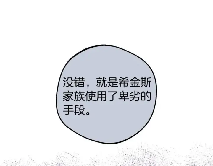 漫画《反派少女被爱意围绕》第74话 打坏蛋第22张图