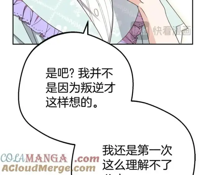 漫画《反派少女被爱意围绕》第74话 打坏蛋第221张图