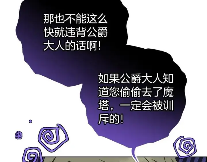 漫画《反派少女被爱意围绕》第74话 打坏蛋第223张图