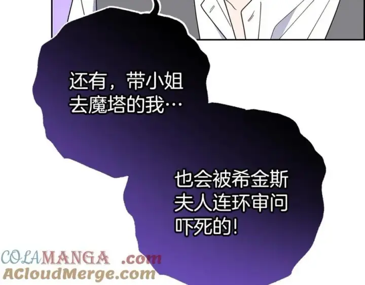 漫画《反派少女被爱意围绕》第74话 打坏蛋第225张图