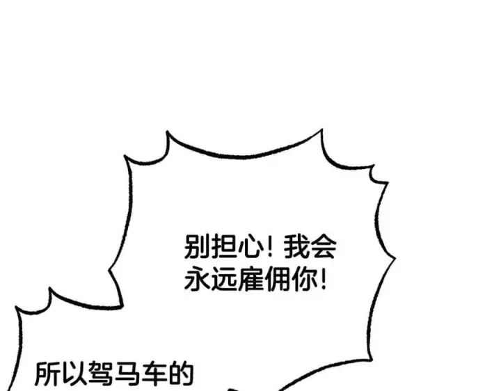 漫画《反派少女被爱意围绕》第74话 打坏蛋第227张图