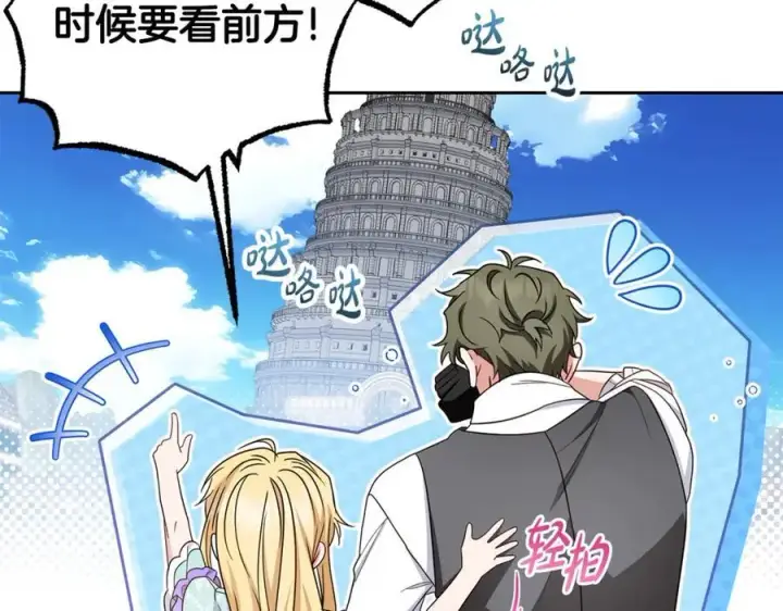 漫画《反派少女被爱意围绕》第74话 打坏蛋第228张图