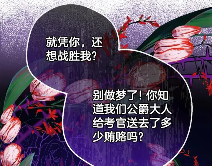 漫画《反派少女被爱意围绕》第74话 打坏蛋第23张图