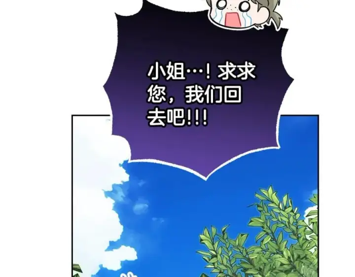 漫画《反派少女被爱意围绕》第74话 打坏蛋第230张图