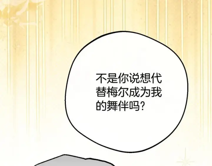 漫画《反派少女被爱意围绕》第74话 打坏蛋第4张图