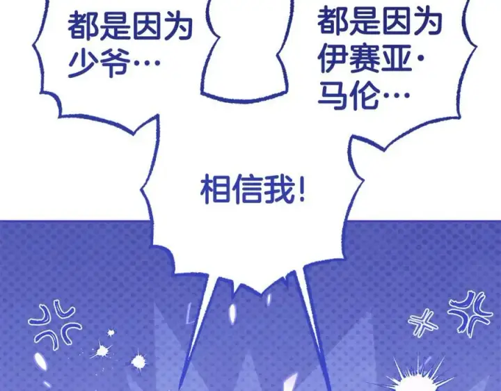 漫画《反派少女被爱意围绕》第74话 打坏蛋第55张图