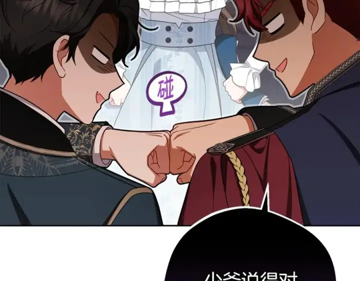 漫画《反派少女被爱意围绕》第74话 打坏蛋第67张图