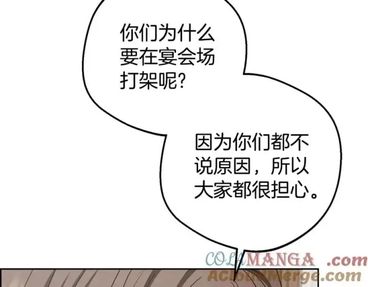 漫画《反派少女被爱意围绕》第74话 打坏蛋第69张图