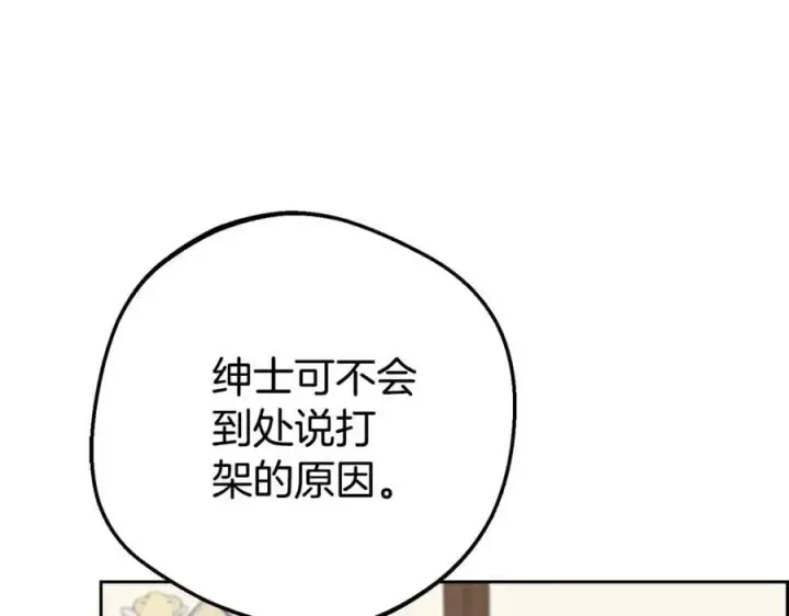 漫画《反派少女被爱意围绕》第74话 打坏蛋第72张图