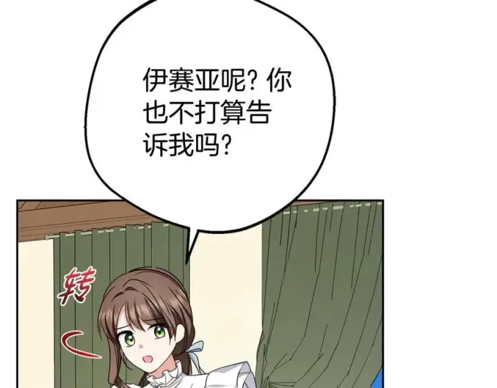 漫画《反派少女被爱意围绕》第74话 打坏蛋第75张图
