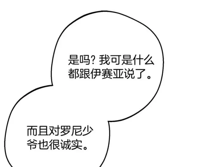 漫画《反派少女被爱意围绕》第74话 打坏蛋第78张图