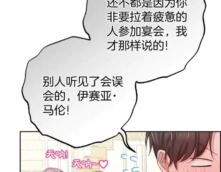 漫画《反派少女被爱意围绕》第74话 打坏蛋第8张图