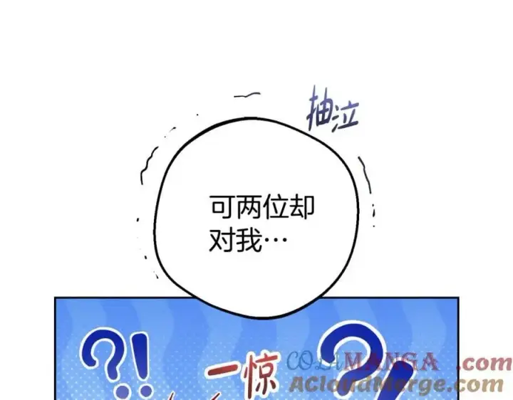 漫画《反派少女被爱意围绕》第74话 打坏蛋第81张图