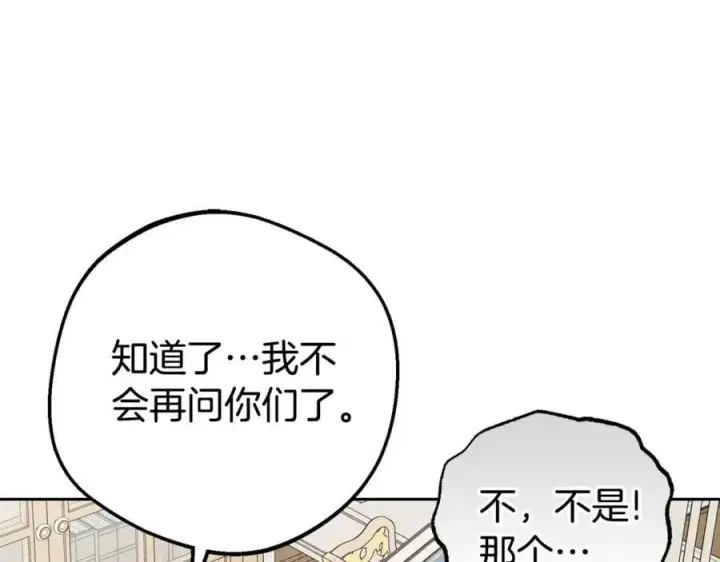漫画《反派少女被爱意围绕》第74话 打坏蛋第84张图