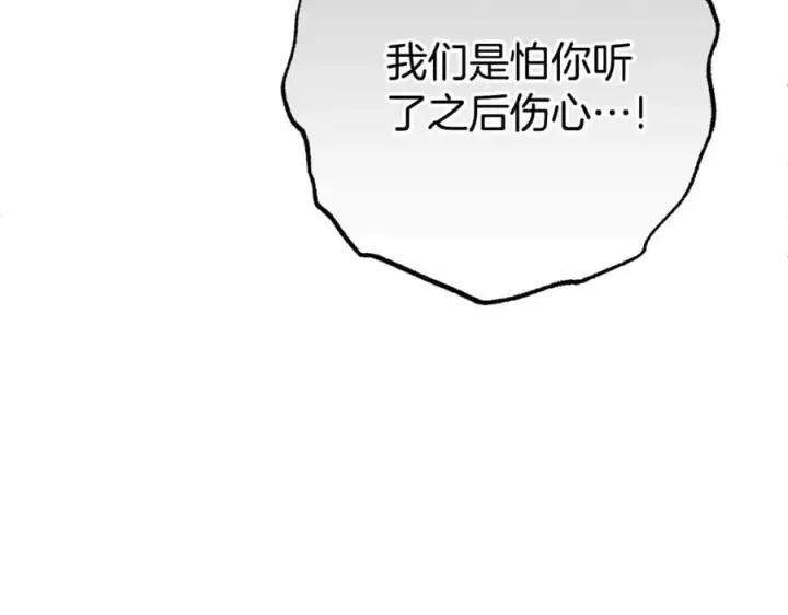 漫画《反派少女被爱意围绕》第74话 打坏蛋第87张图