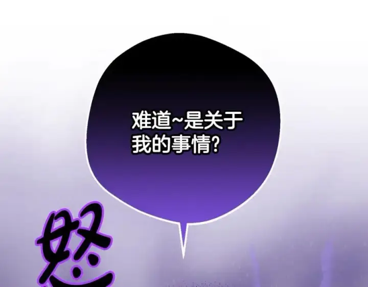 漫画《反派少女被爱意围绕》第74话 打坏蛋第90张图