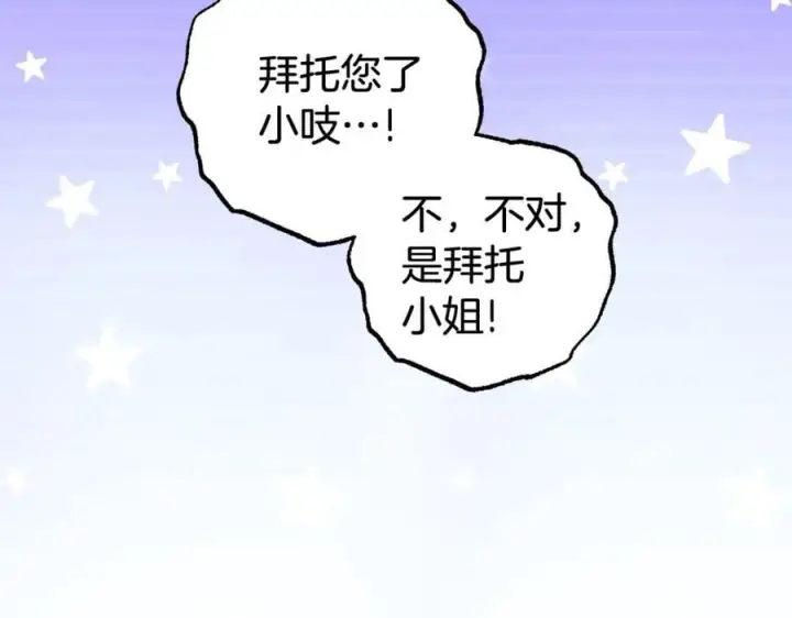 漫画《反派少女被爱意围绕》第75话 小题大做第11张图
