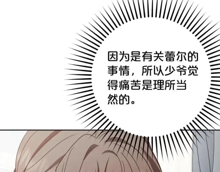 漫画《反派少女被爱意围绕》第75话 小题大做第110张图