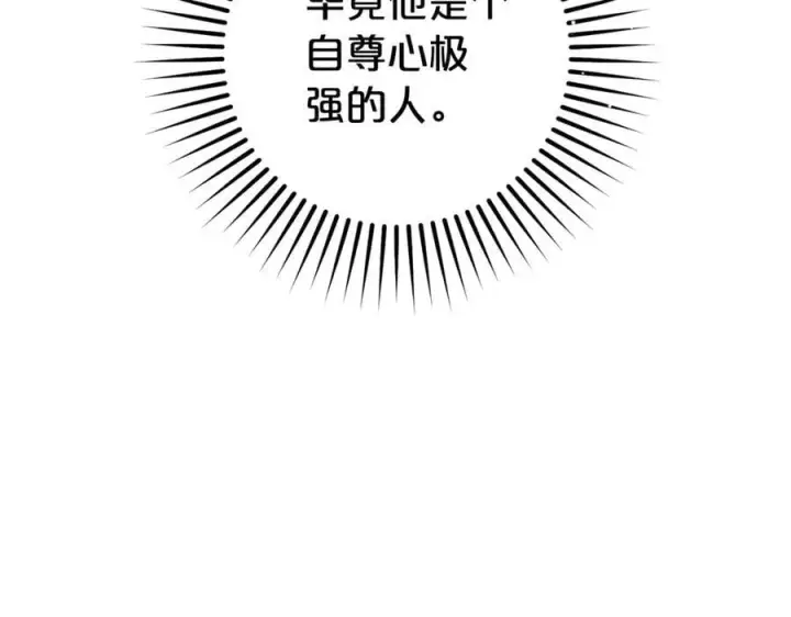 漫画《反派少女被爱意围绕》第75话 小题大做第115张图