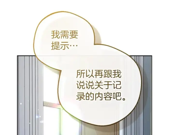 漫画《反派少女被爱意围绕》第75话 小题大做第116张图