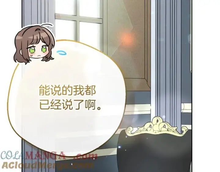 漫画《反派少女被爱意围绕》第75话 小题大做第117张图