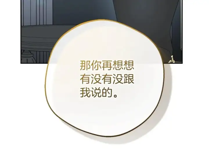 漫画《反派少女被爱意围绕》第75话 小题大做第118张图