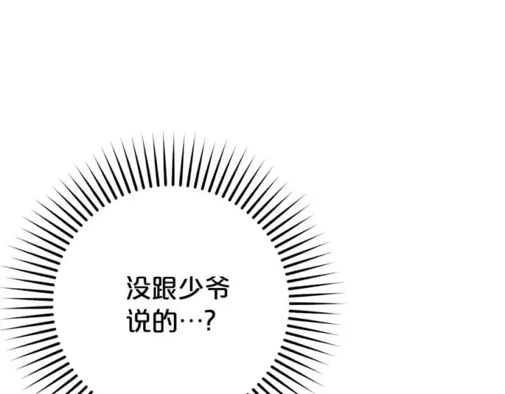 漫画《反派少女被爱意围绕》第75话 小题大做第120张图