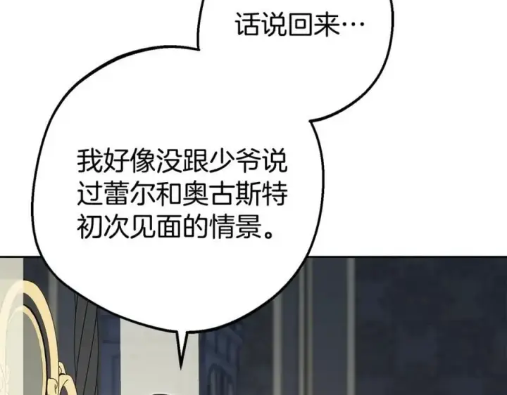 漫画《反派少女被爱意围绕》第75话 小题大做第124张图