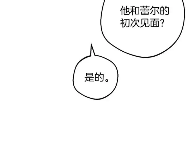 漫画《反派少女被爱意围绕》第75话 小题大做第126张图
