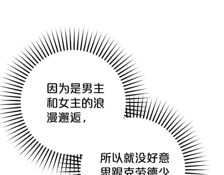 漫画《反派少女被爱意围绕》第75话 小题大做第127张图