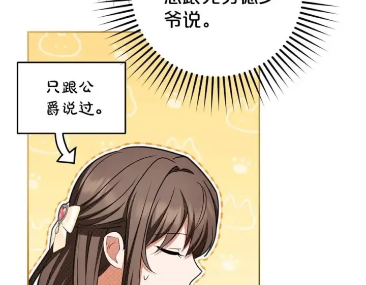 漫画《反派少女被爱意围绕》第75话 小题大做第128张图